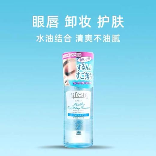 缤若诗 曼丹眼唇卸妆液 145ml 商品图0
