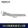 【货号07218】9523角磨机扳手100角磨机扳手上下扳手2.2厚 商品缩略图0