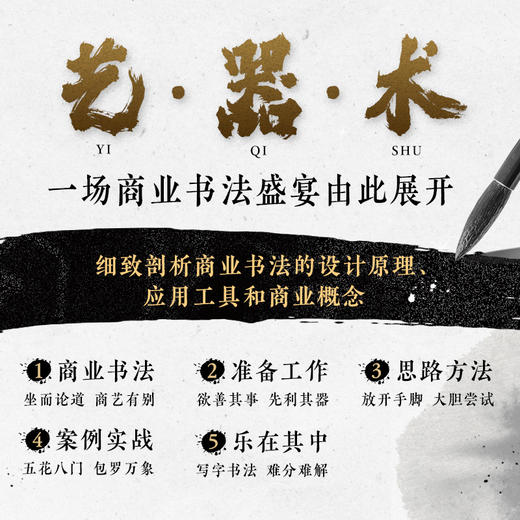 荒墨 商业书法案例与应用实战 黄科 字体设计书广告平面设计艺术字体东方美学书法字体临摹影视游戏广告海报设计商业案例 商品图1