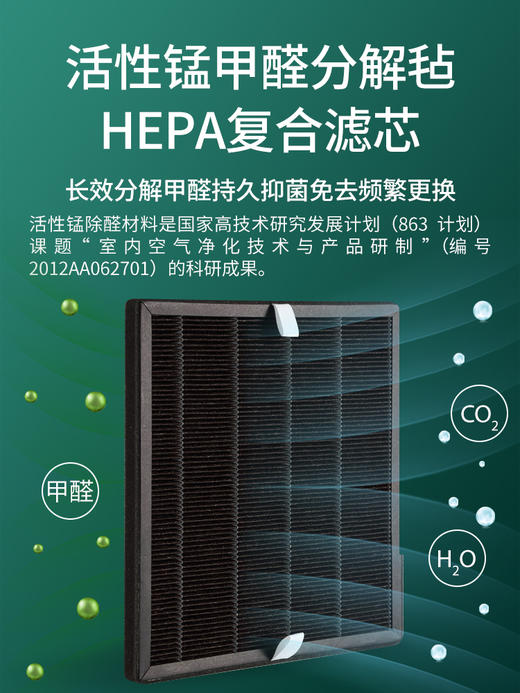 小在意甲醛净化器 锰卫士专用滤芯 清华大学活性锰除甲醛专利 商品图1
