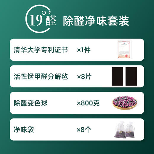 【夏季特惠】小在意19℃醛 除醛净味套装 清华大学专利  活性锰除甲醛 商品图2