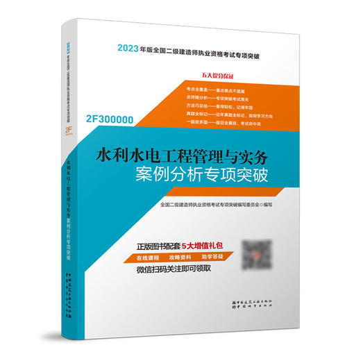 （任选单本/三本套）2023版二级建造师重点难点专项突破 商品图6