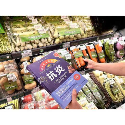 抗炎（从根源上逆转慢病的炎症消除方案） 商品图5