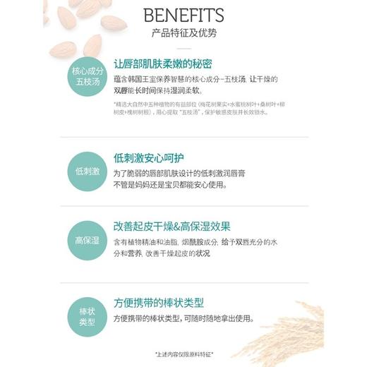 【孕妇可用】韩国 宫中秘策 滋润保湿润唇膏 3.3g 商品图6