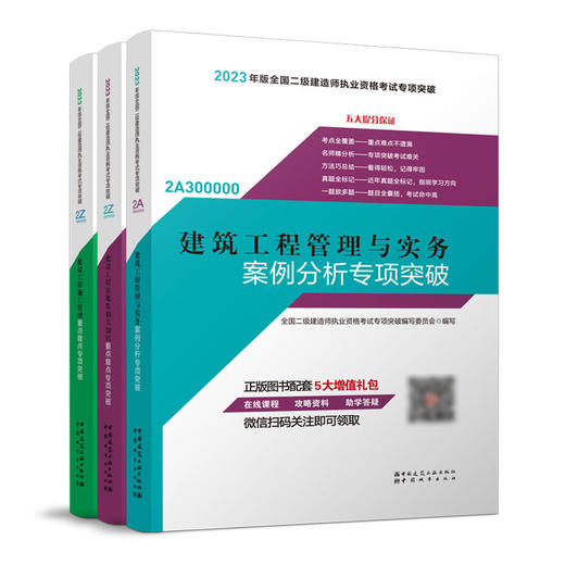 （任选单本/三本套）2023版二级建造师重点难点专项突破 商品图8