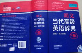 朗文当代高级英语词典 英英.英汉双解  第五版 英国培生教育出版亚洲有限公司  外语教学与研究出版社 9787513548977