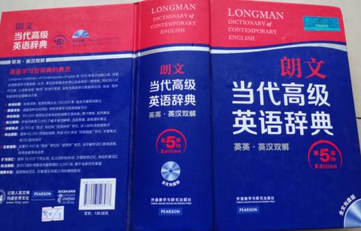 朗文当代高级英语词典 英英.英汉双解  第五版 英国培生教育出版亚洲有限公司  外语教学与研究出版社 9787513548977 商品图0