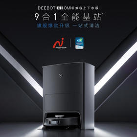 全自动扫地机器人，会自己倒垃圾，喊一声就干活，扫拖洗倒一次完成！全程不用你动手