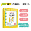 【新东方】恋练不忘 初中英语 语法速记 短语与句型速记初一二三 初中通用 中考复习辅导书随身记口袋书 新东方 商品缩略图0