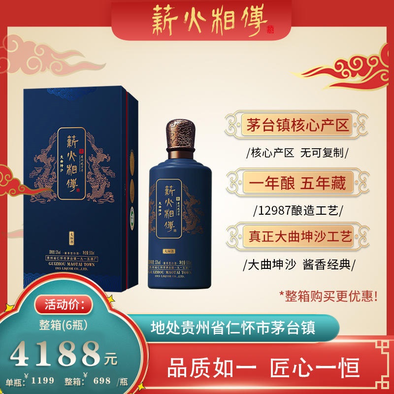 【白酒】53°薪火相传大师酱酒500ml（全国包邮）