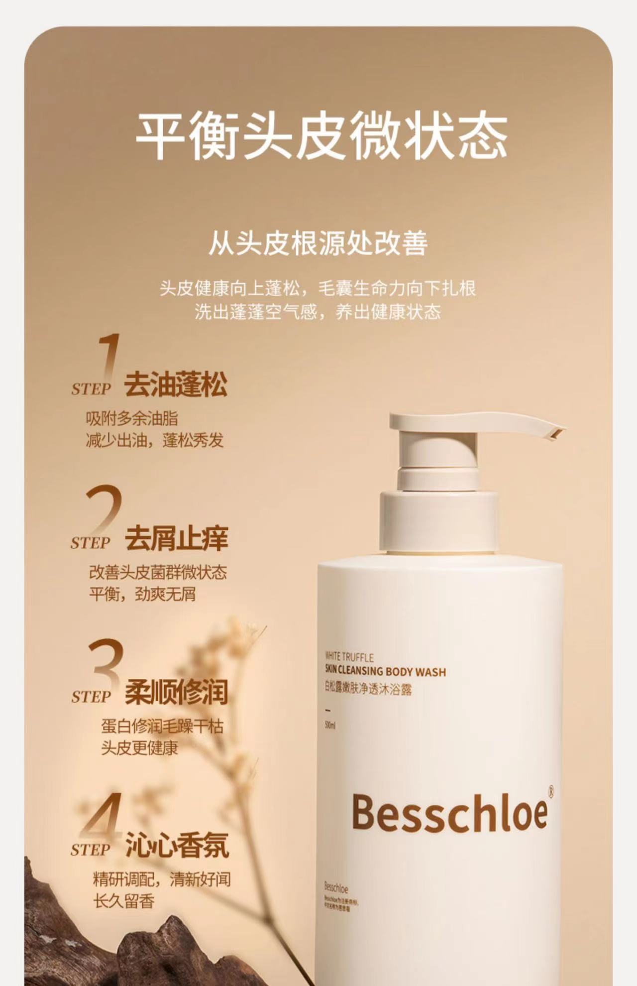 【vip】芭思蔻白松露洗发水500ml/护发素/沐浴露/洗护套装