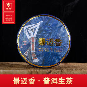 景迈香·普洱生茶