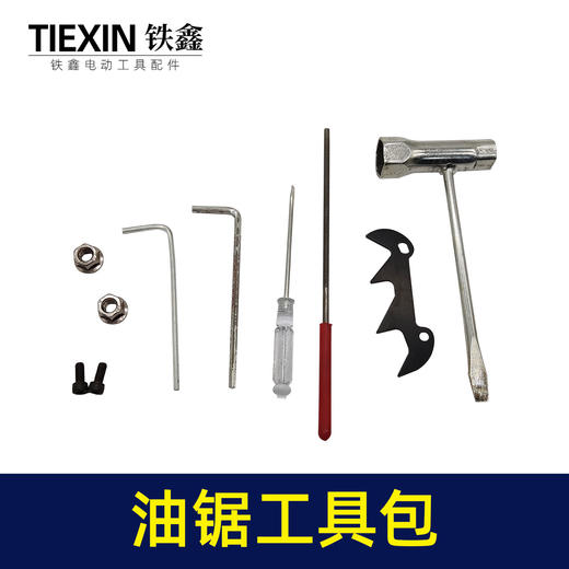 【货号05737】油锯工具包 商品图1