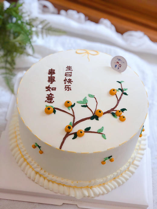 （柿柿）事事如意奶油蛋糕 下单前请仔细阅读商品详情 商品图0