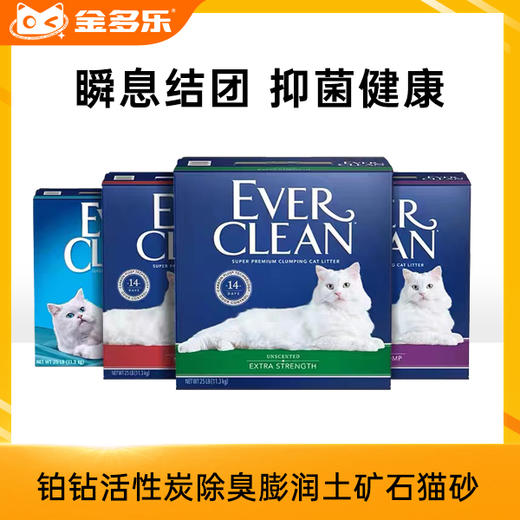 【拼团价】美国EverClean铂钻活性炭除臭膨润土矿石猫砂25磅11.3KG 商品图0