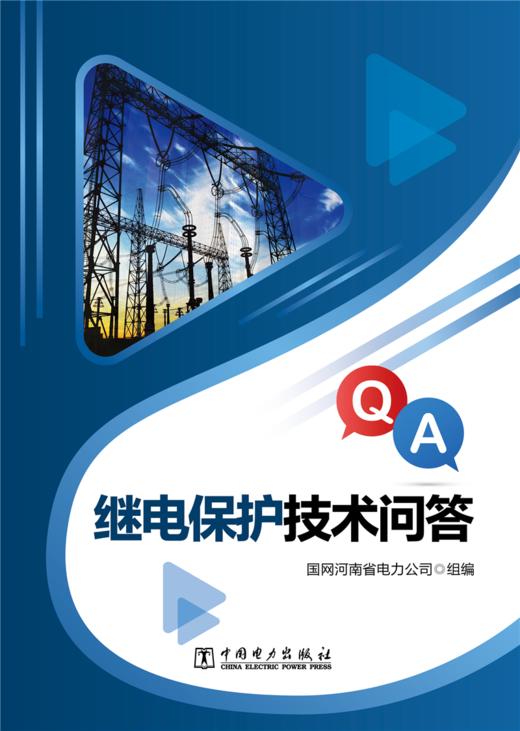 继电保护技术问答 商品图1