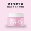 芭妮兰 净柔卸妆膏 经典款100ml 商品缩略图0