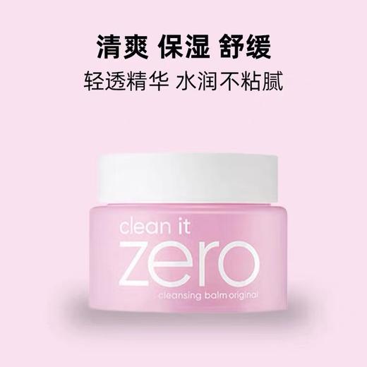 芭妮兰 净柔卸妆膏 经典款100ml 商品图0