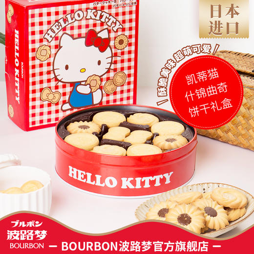 凯蒂猫什锦曲奇饼干礼盒 商品图2