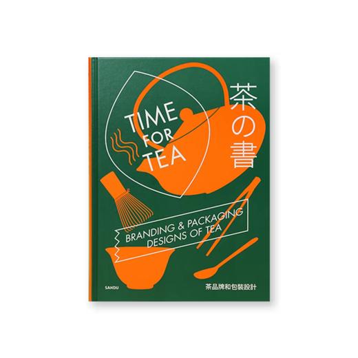 茶の书/茶包装的发展史和现代茶包装的设计秘诀 商品图0