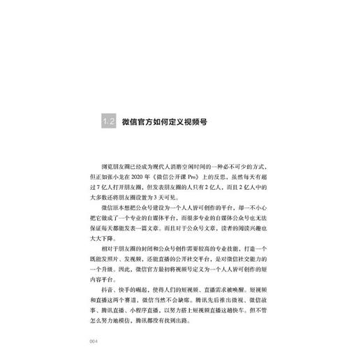 用视频号激活私域 矩阵+引流+直播+小商店 商品图3