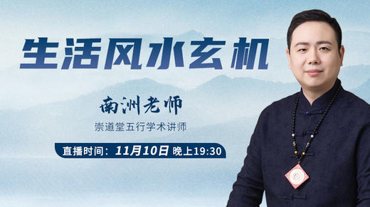 生活风水有玄机 商品图0