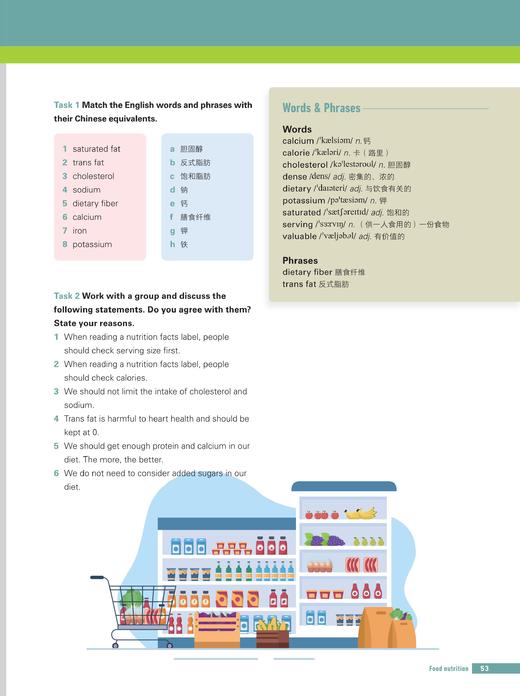 食品英语(新时代职业英语专业篇) 商品图3