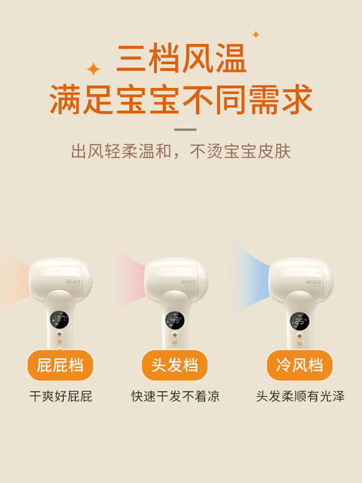 SKULD时蔻宝宝电吹风吹屁屁专用儿童吹头发吹屁股婴儿无线吹风机 商品图1