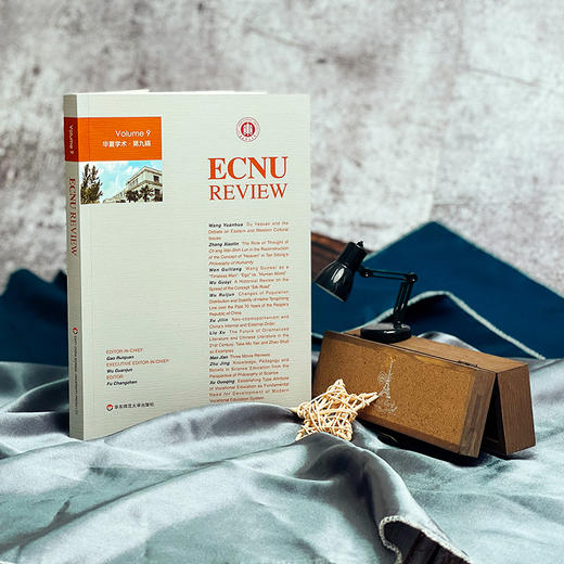 ECNU REVIEW Vol. 9 华夏学术 第9辑 华东师范大学学报哲学社会科学版学术论文精选集 商品图3