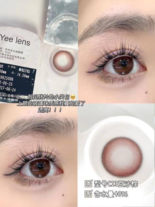（日抛）Yeelens C13 14.5mm 着色14.0mm 基弧8.7 商品图0