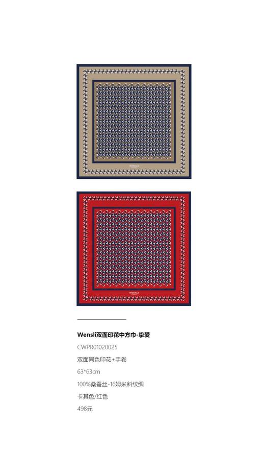 WENSLI/万事利 双面100%桑蚕丝中方巾-挚爱 商品图4