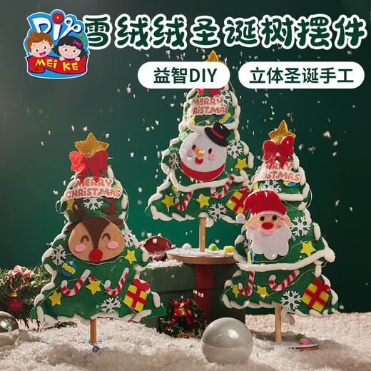 雪绒绒圣诞树摆件 商品图1