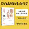 中信出版 | 《清醒》+《生命的立场》+《自在人生》斯文·布林克曼 著 反励志哲学三部曲 商品缩略图2