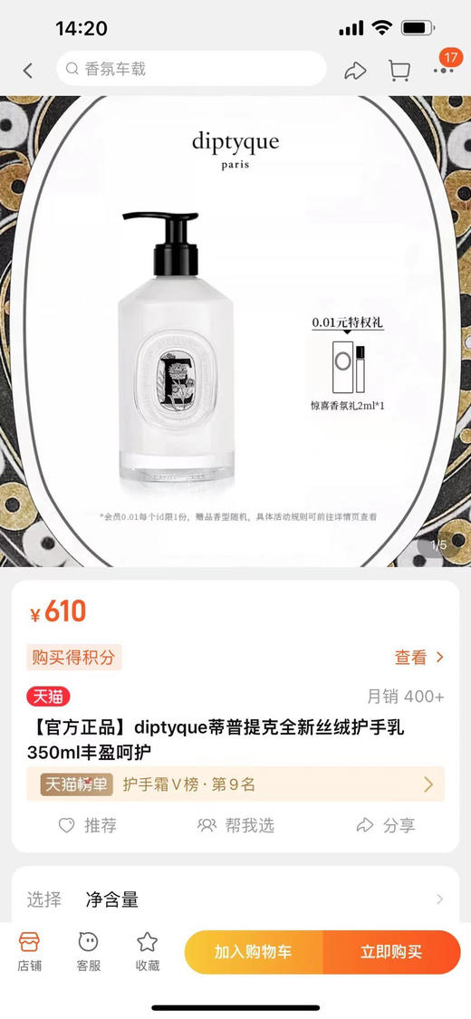 王炸礼盒 贵妇品质 蒂普提克礼盒 350ml的磨砂啫喱嫩肤洗手液➕350ml的护手霜（护理乳）全套礼盒柜台包装 香港 免税促销 仅有少量 商品图4