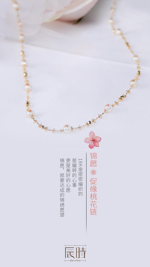 「锦愿」✿桃花项链&戒指 商品图1