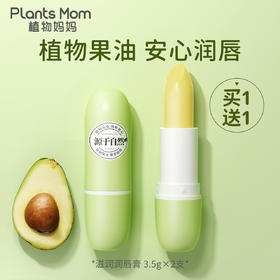 植物妈妈儿童润唇膏保湿滋润防干裂男孩小女孩专用（2支装）