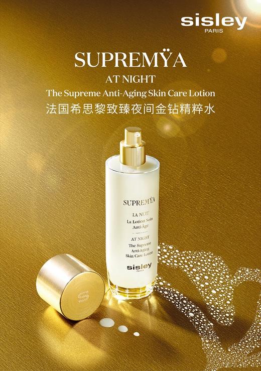 【1F】希思黎致臻夜间金钻精粹水140ml 商品图1