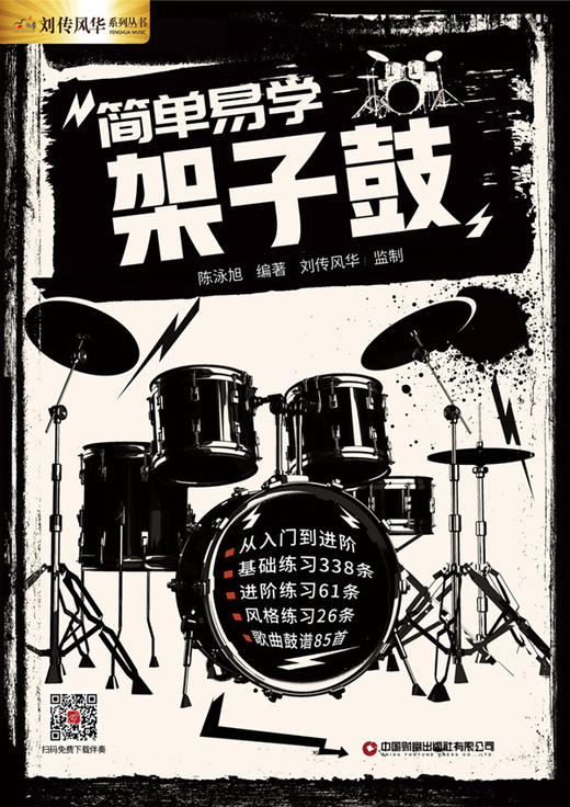 简单易学架子鼓 商品图1