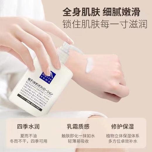 【第二瓶半价】日本松山油脂身体乳 柚子味 滋润补水保湿清爽不油腻 按压式大容量300ml 商品图2