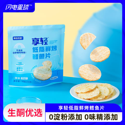 【闪电旗舰店】【拍2发3，拍4发7】鲜烤鳕鱼片32g 商品图0