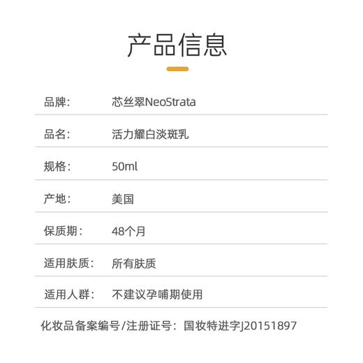 芯丝翠Neostrata活力耀白淡斑乳50ml 商品图1