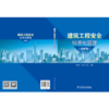 建筑工程安全标准化管理（图解版） 商品缩略图2