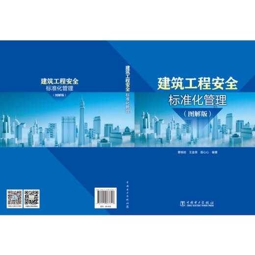 建筑工程安全标准化管理（图解版） 商品图2