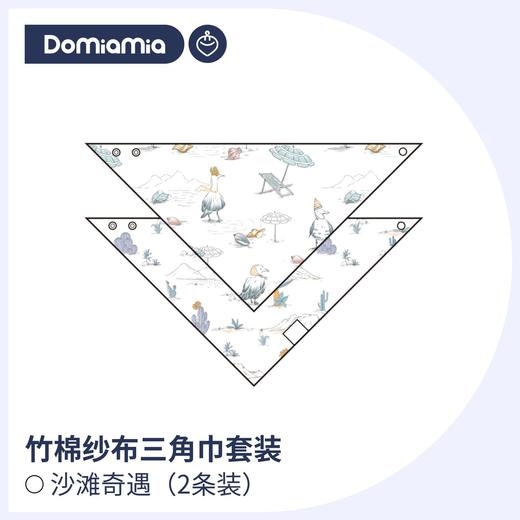 【2条装】Domiamia哆咪呀婴儿宝宝口水巾纱布三角巾新生儿围嘴喂奶巾 商品图8