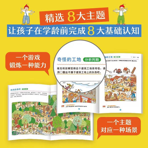 【3岁+】德国经典幼儿思维力游戏 (全8册) 德国知名学前教育品牌LOEWE研发 多维度提升孩子思维力和专注力 趣味智力游戏书培养聪明大脑 商品图1