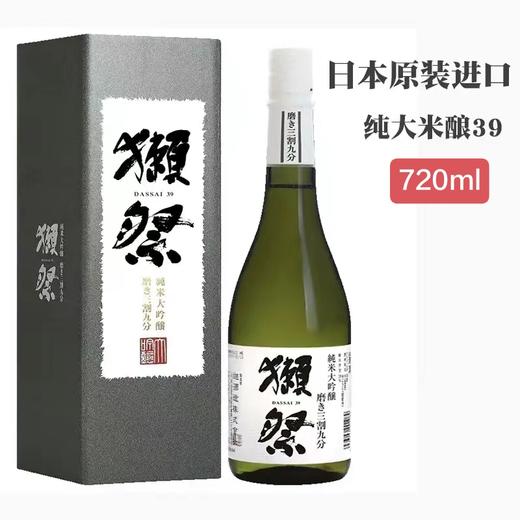 SXZY獭祭清酒39三割九分纯大吟酿清酒 商品图0