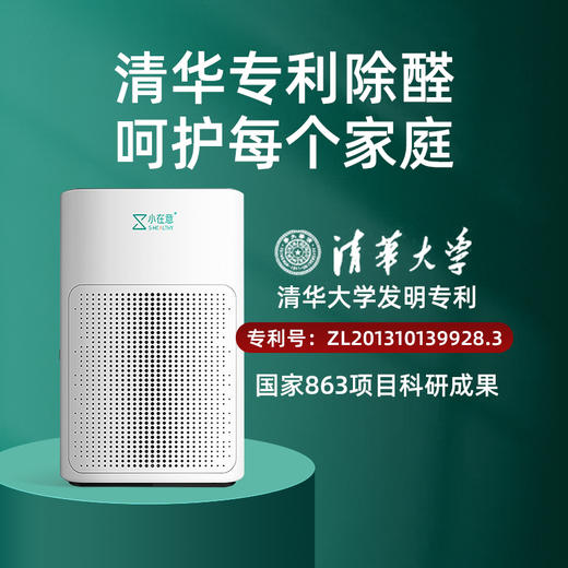 小在意甲醛净化器 锰卫士  清华大学专利 活性锰除甲醛 商品图0