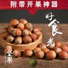 【榛子】平欧大果榛子，颗粒饱满，清香酥脆 商品缩略图1