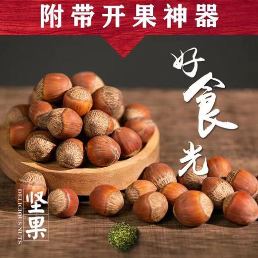 【榛子】平欧大果榛子，颗粒饱满，清香酥脆 商品图1
