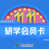 重庆自然博物馆｜研学会员俱乐部（一年制会员卡） 商品缩略图0